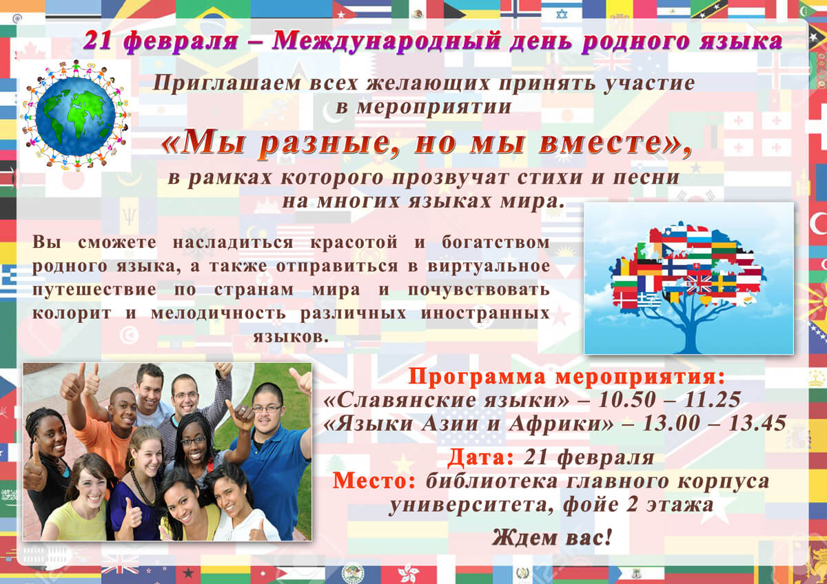 Поздравление С Днем Языков Поздравление С Днем Языков