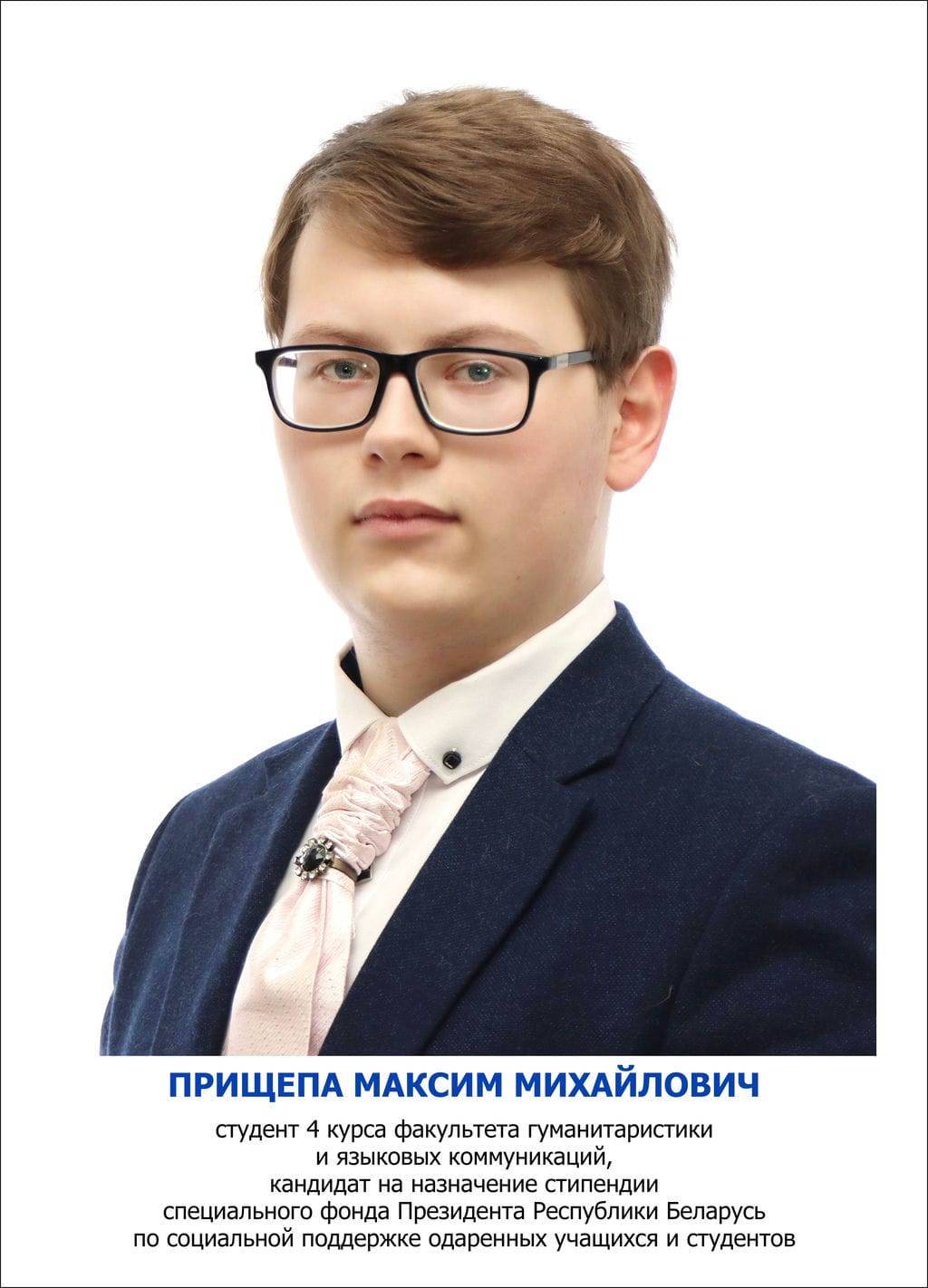 Прищепа Максим Михайлович