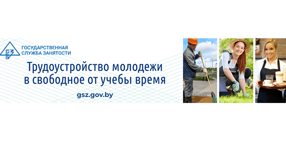 Трудоустройство