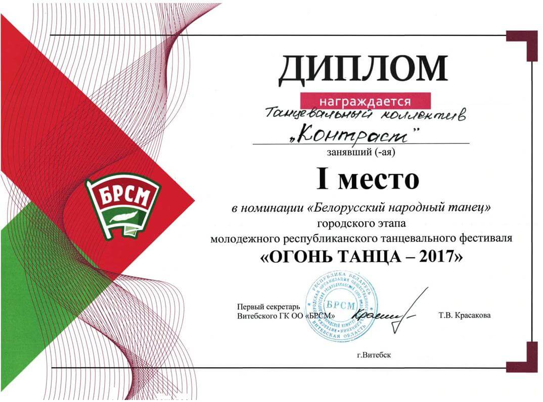 внутри Диплом Огонь танца 2017
