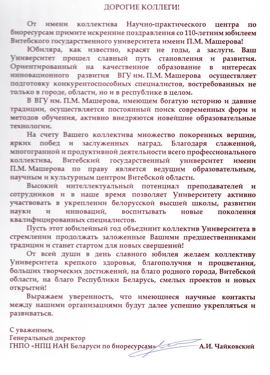 11НПЦ НАН Беларуси по биоресурсам