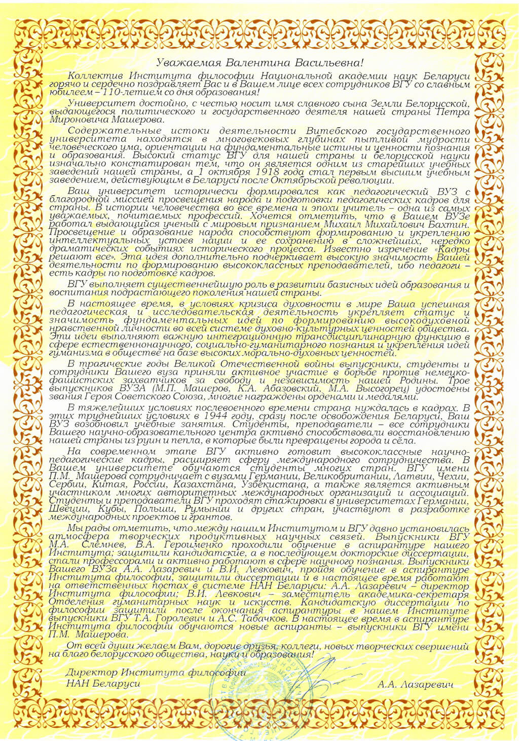 5Институт философии НАН Беларуси