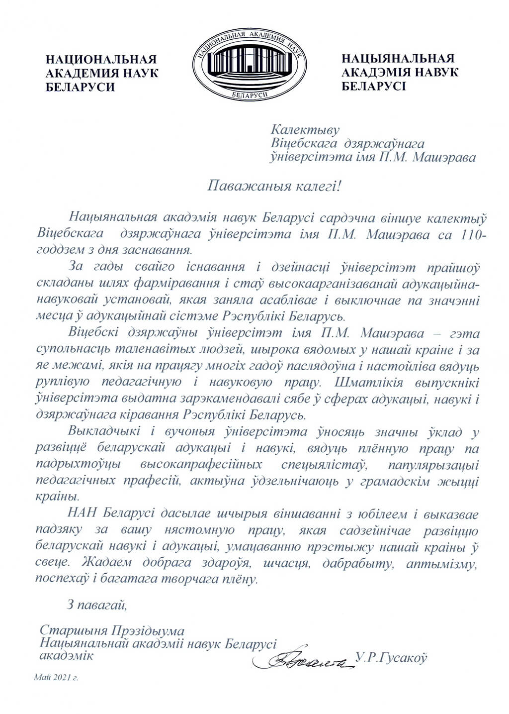 9Президиум Национальной академии наук Беларуси