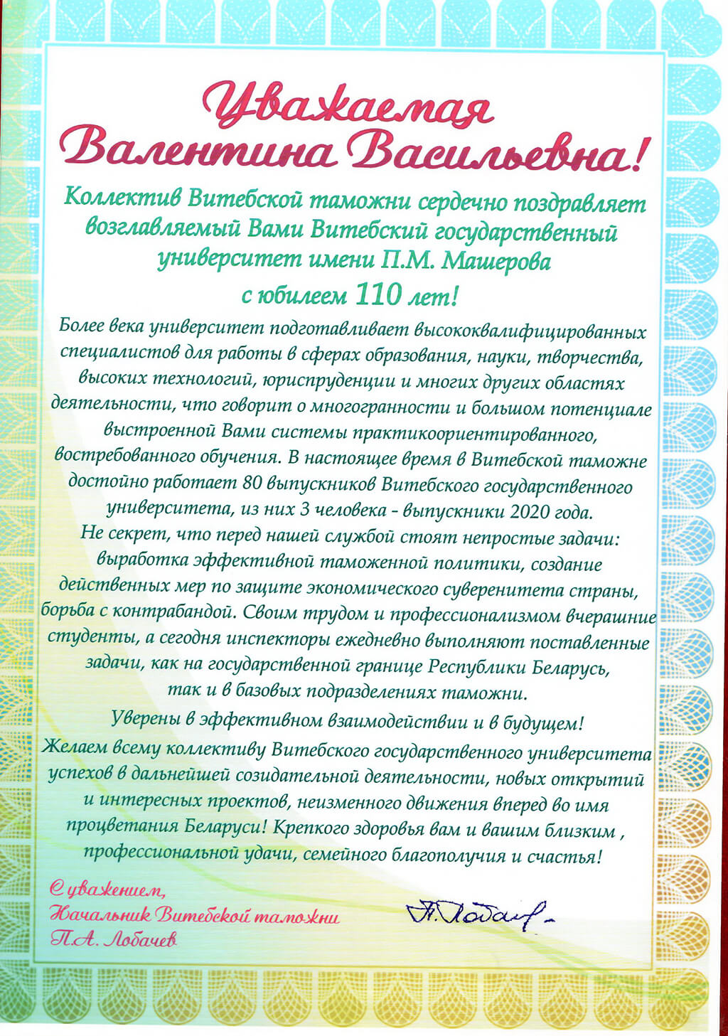 Витебская таможня