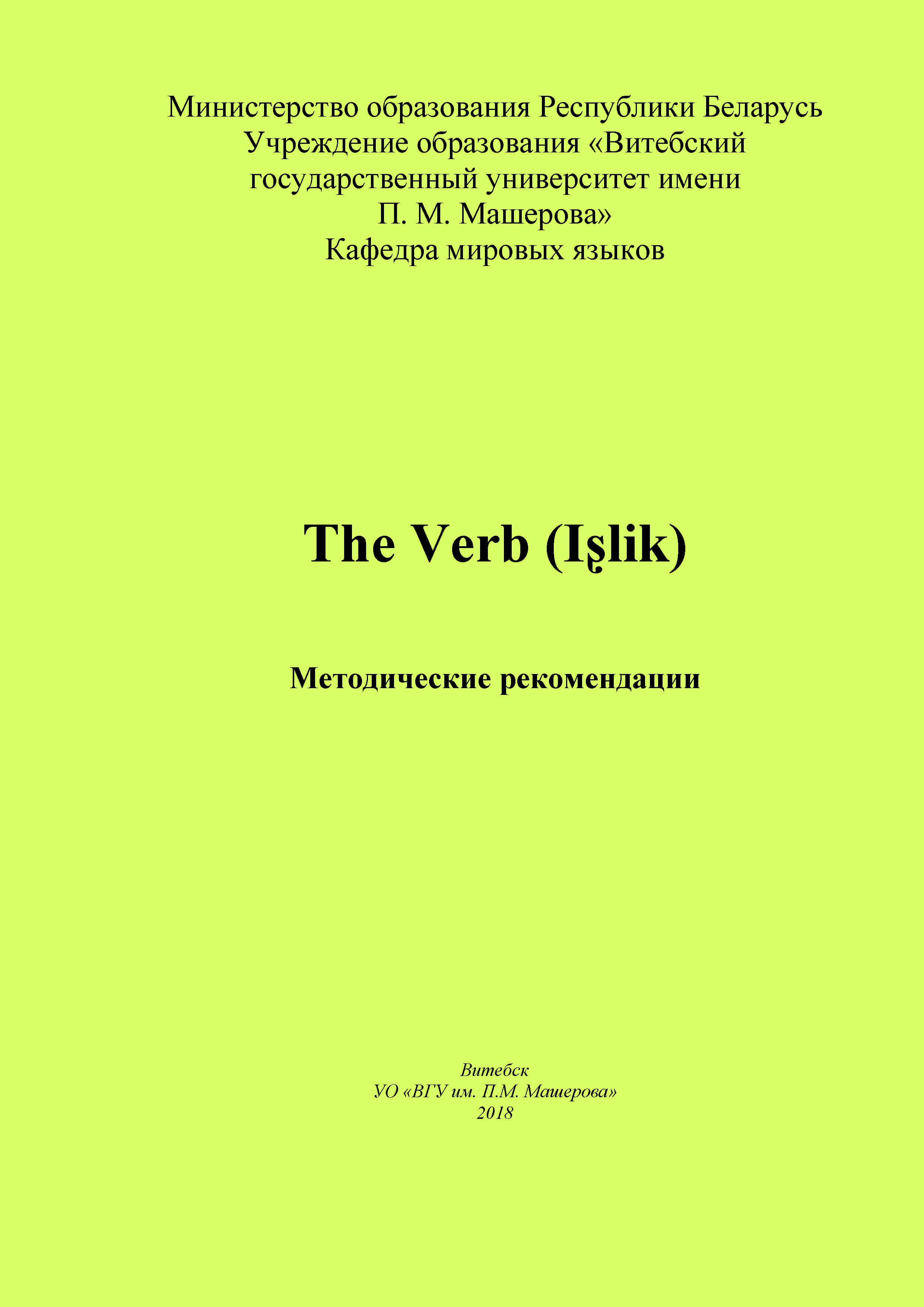 verb 1