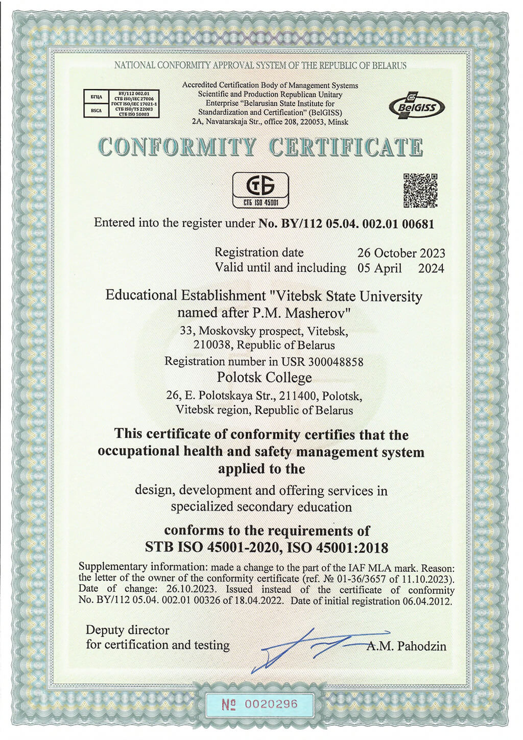 Сертификат 0296 СМЗБ Полоцк