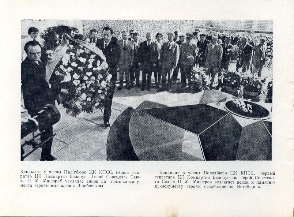 П.М. Машерова на праздновании дня города в Витебске. 1974
