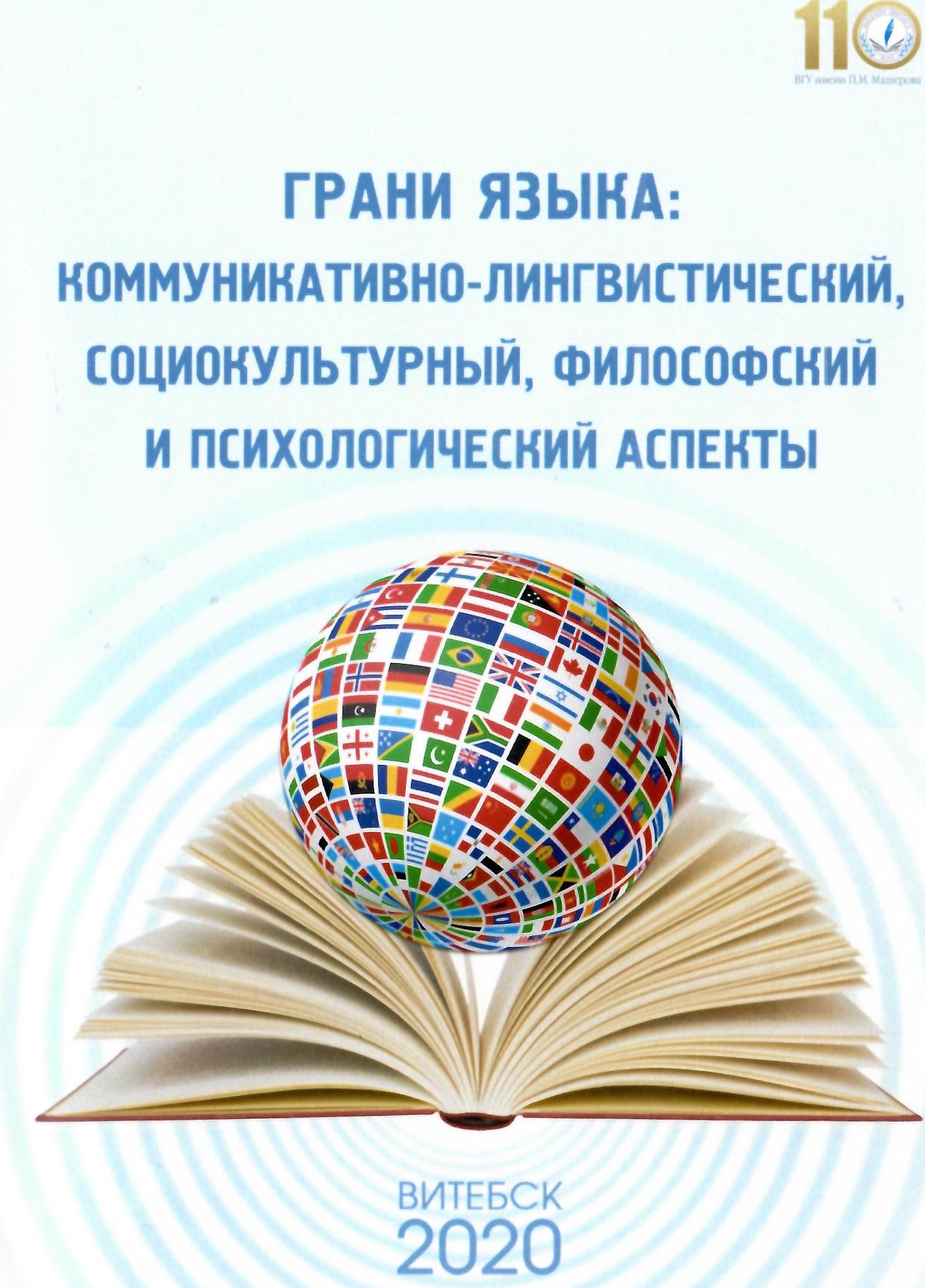 обложка Грани языка 2020