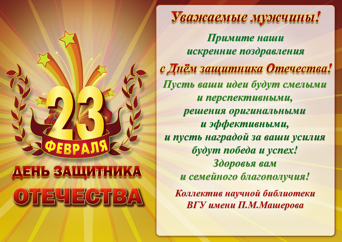 Открытка 23 февраля