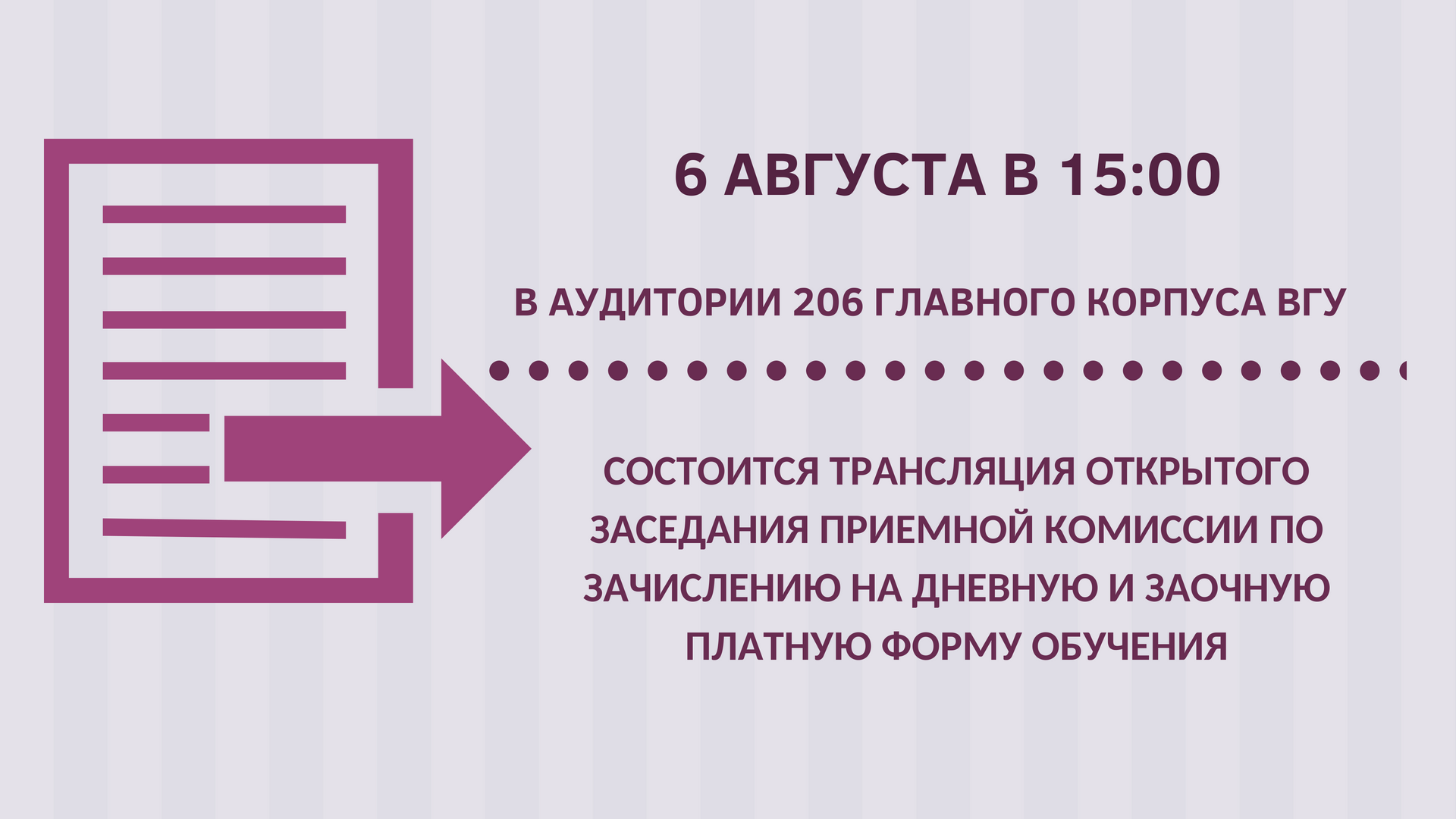 6 АВГУСТА в 15 00 в аудитории 206 главного корпуса ВГУ