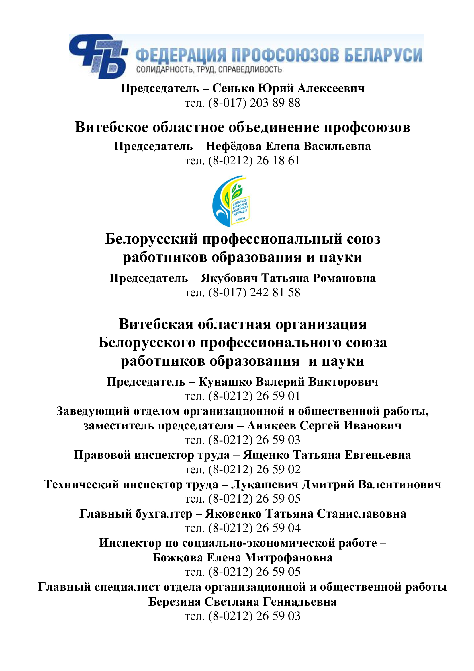 Информация для стенда