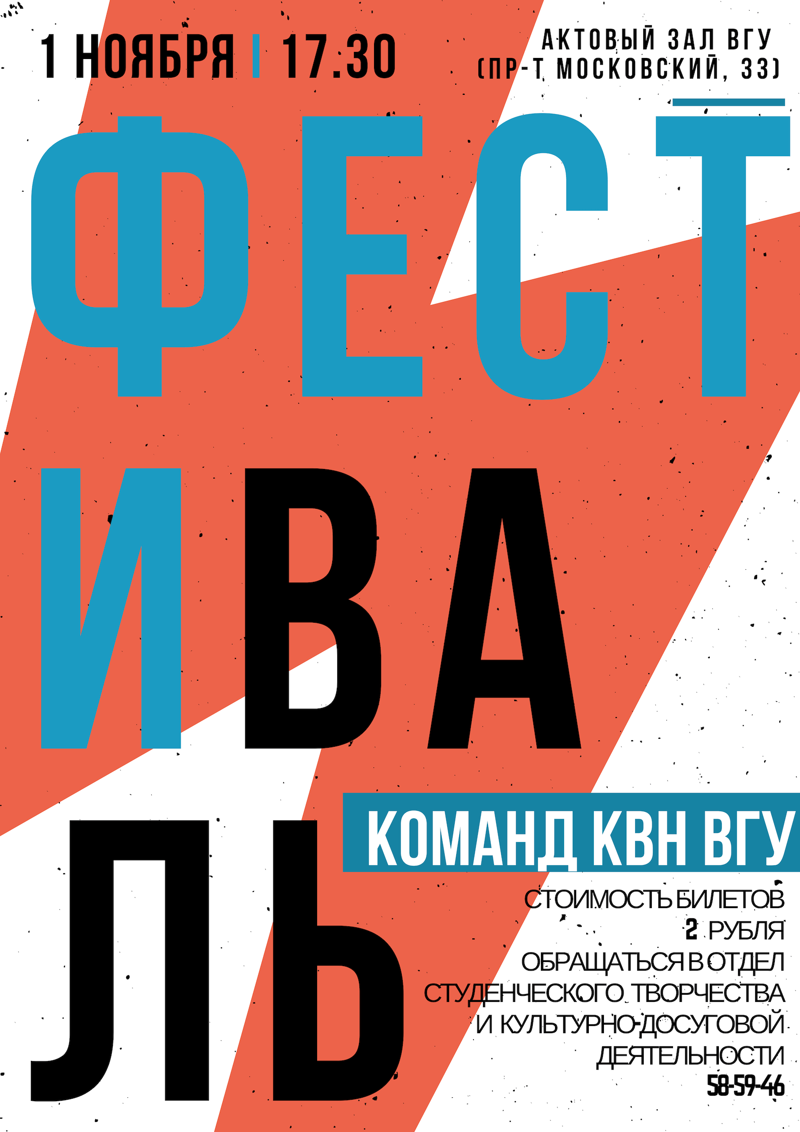 Фестиваль 5