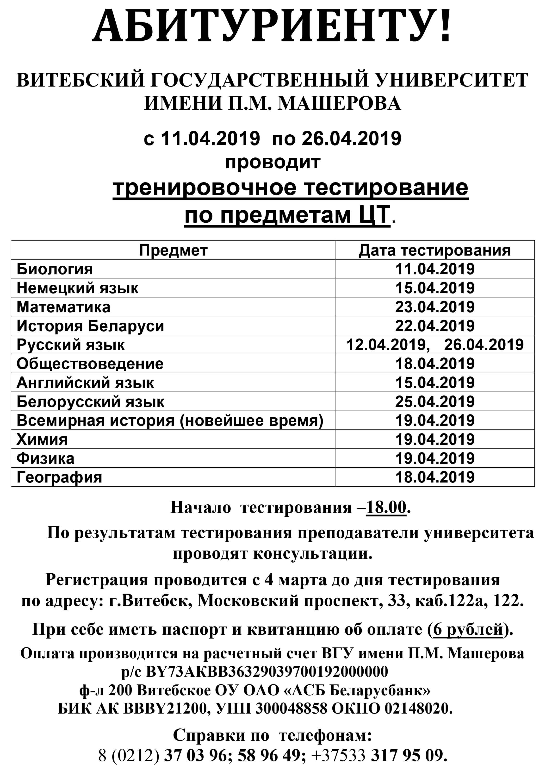 Тренировочное тестирование