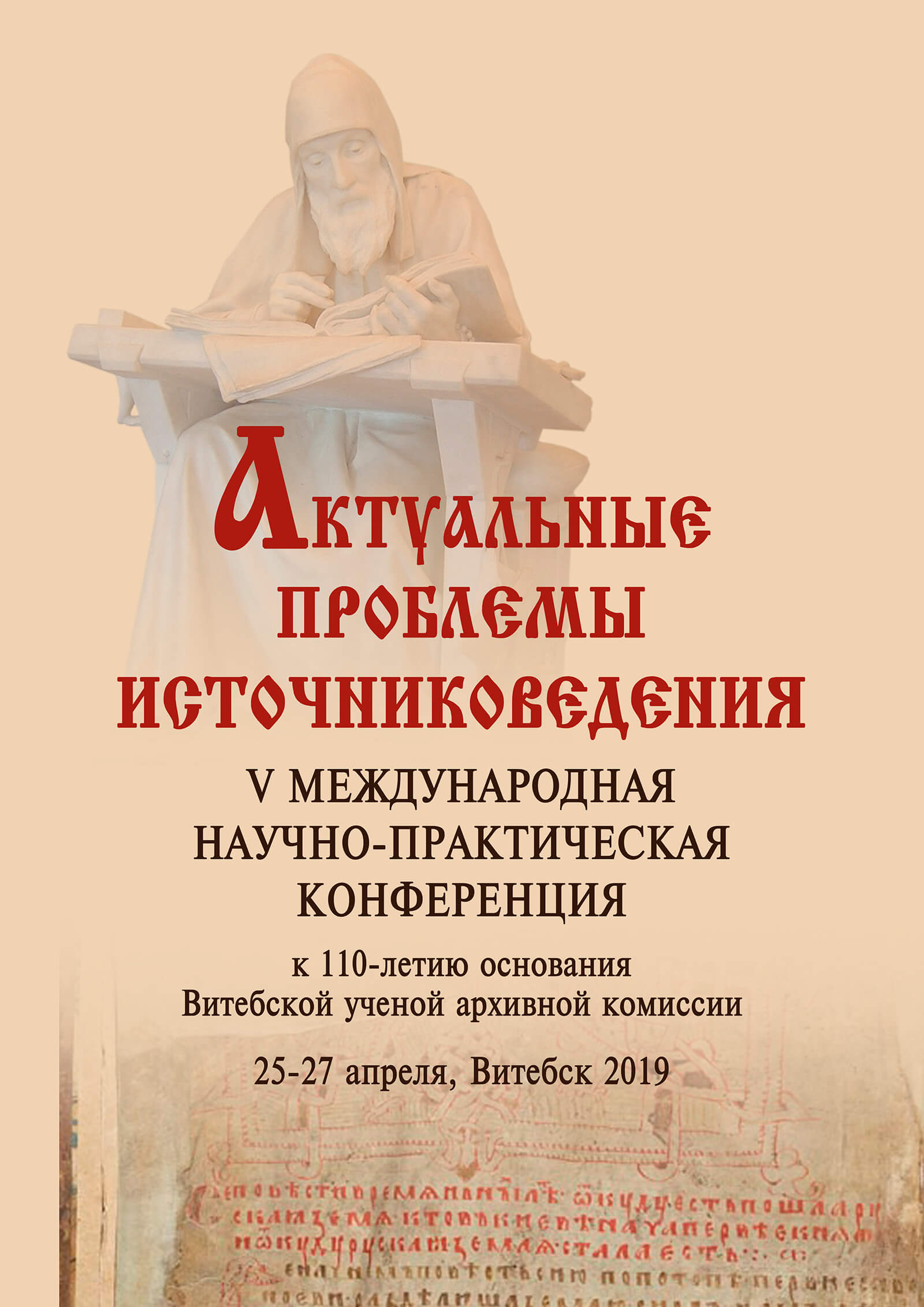 источники плакат 2019