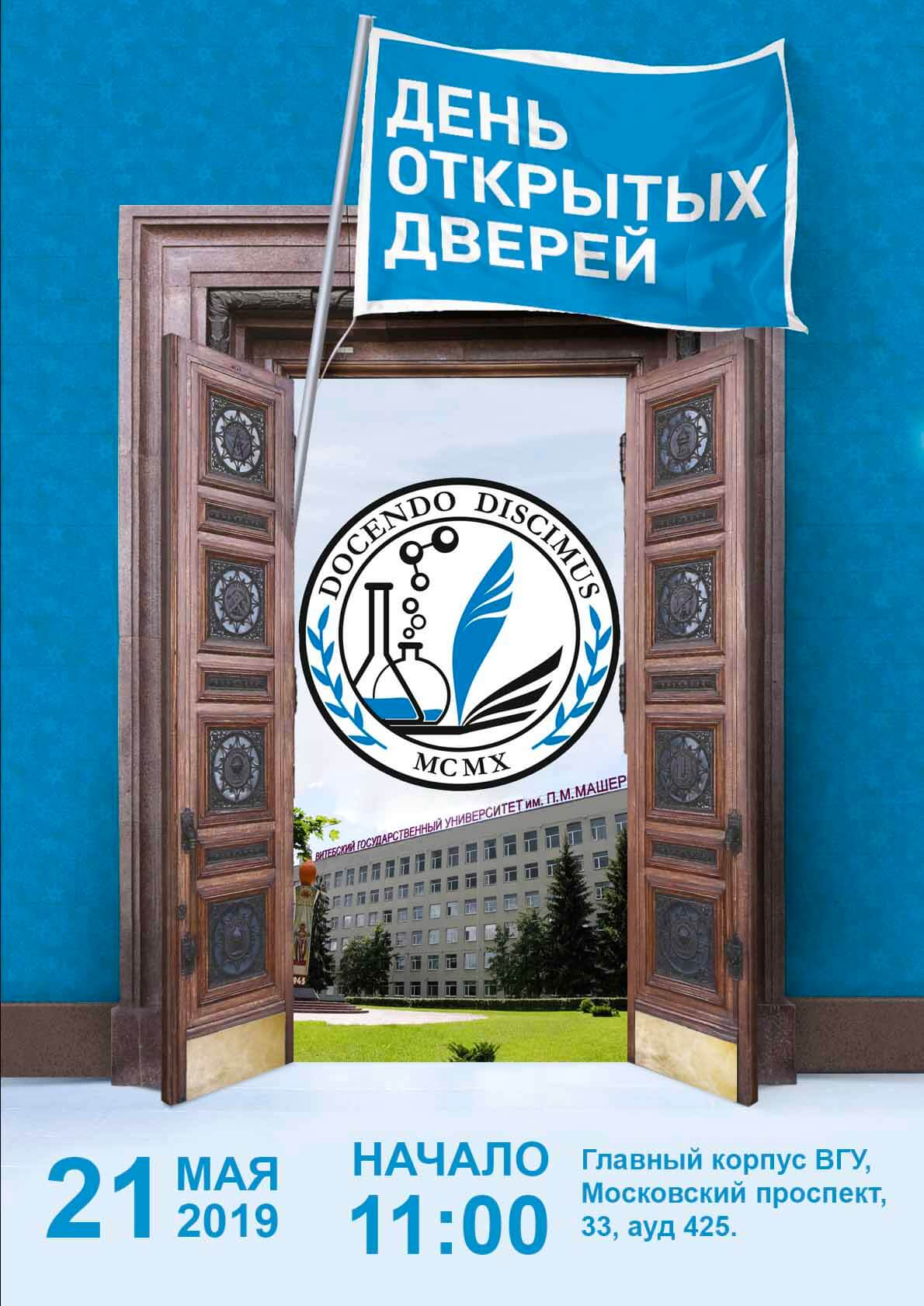 листовка 2019