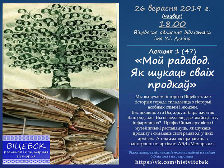 Лекцыя