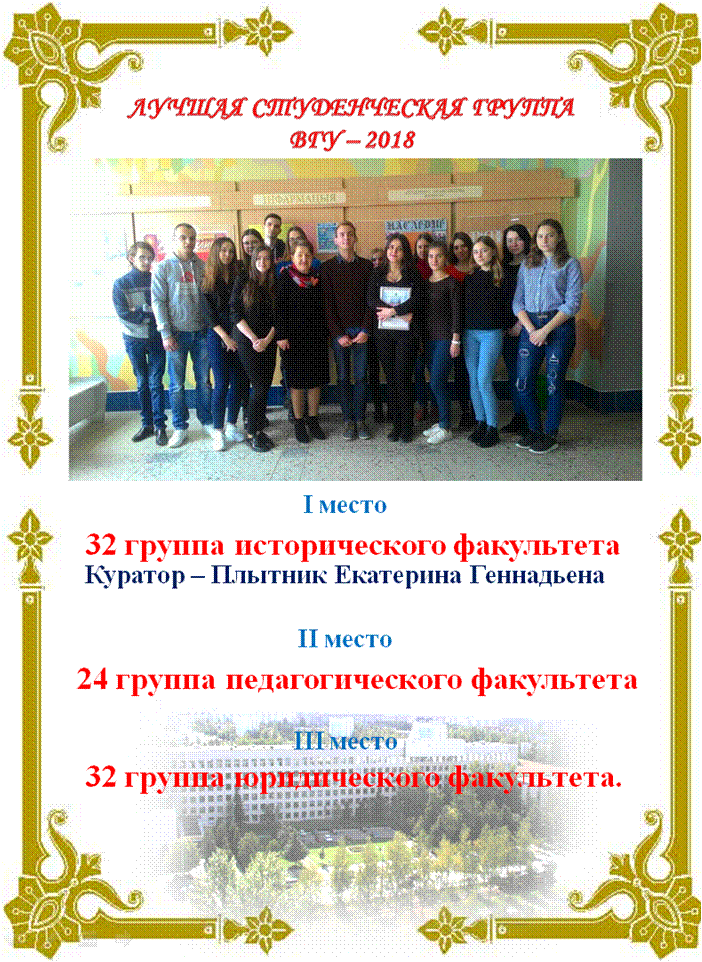 студенческая группа 2018