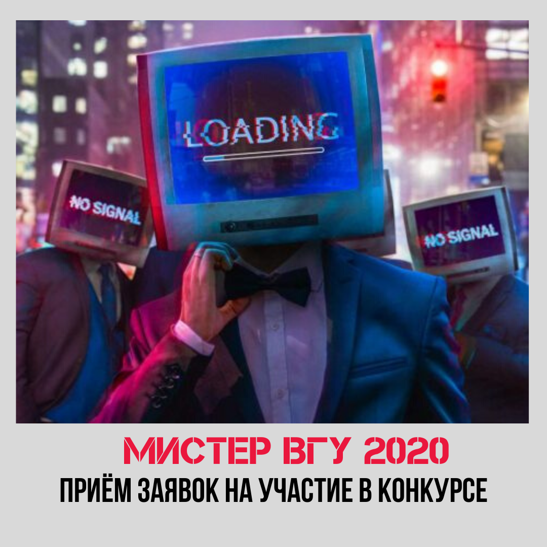 мистер вгу 2020