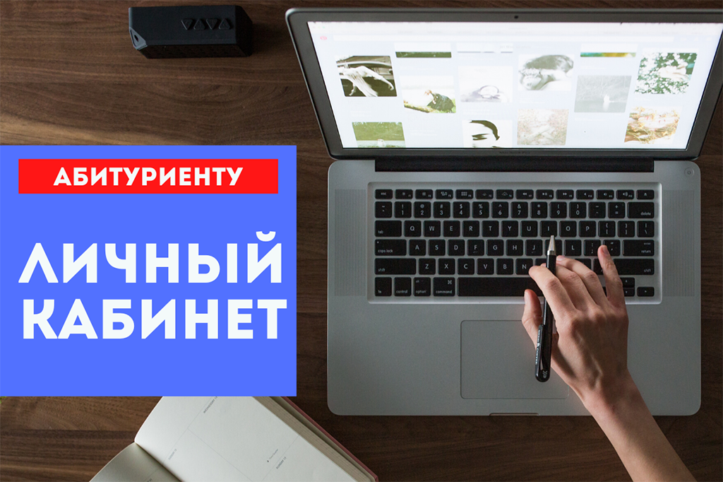 ВГУ ЛИЧНЫЙ КАБИНЕТ АБИТУРИЕНТА