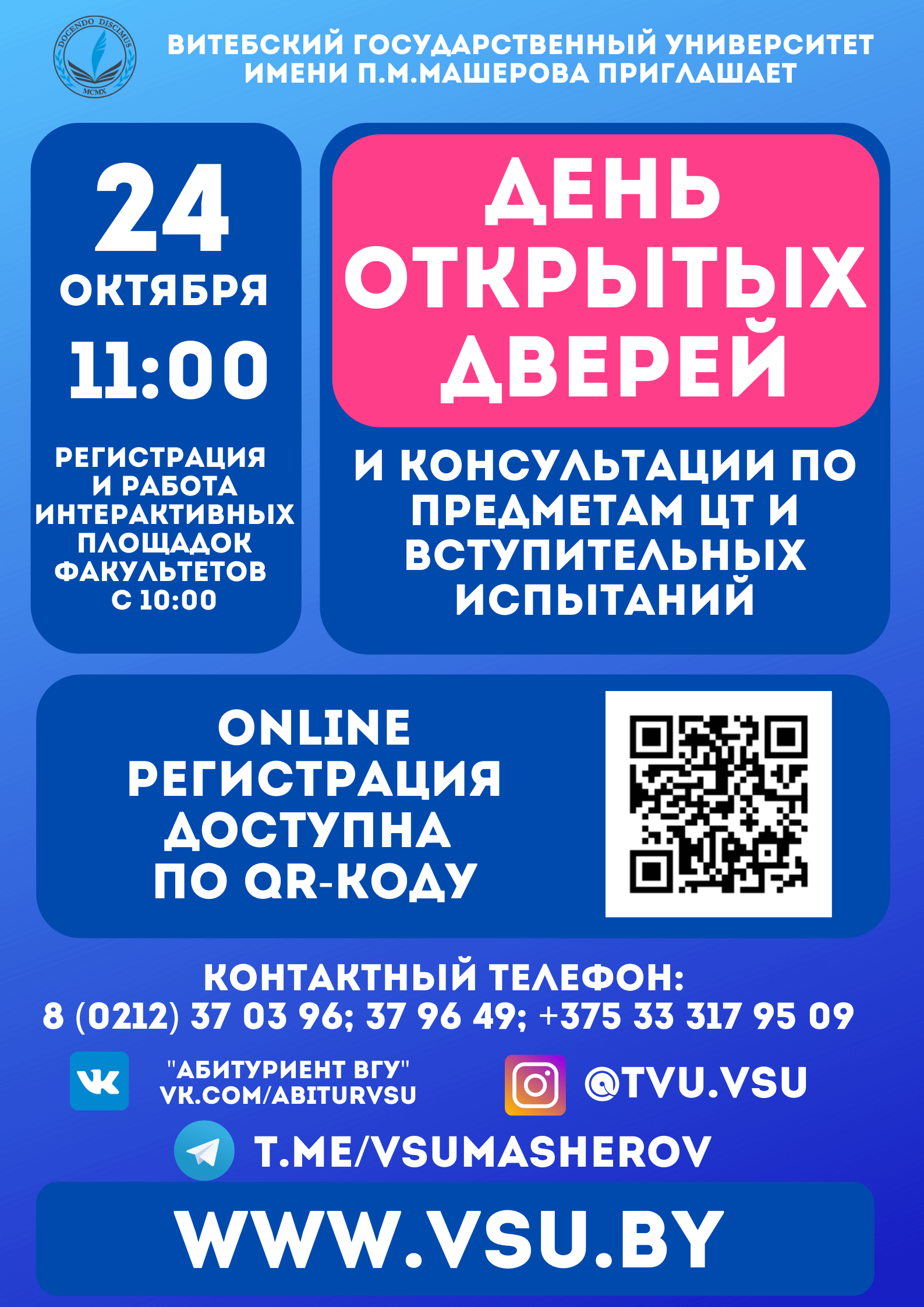 День открытых дверей 5