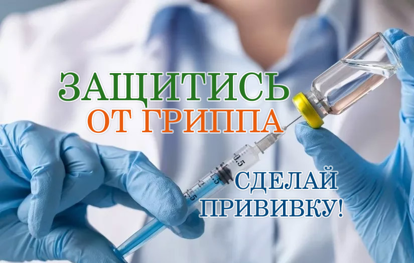 immunizatsiya