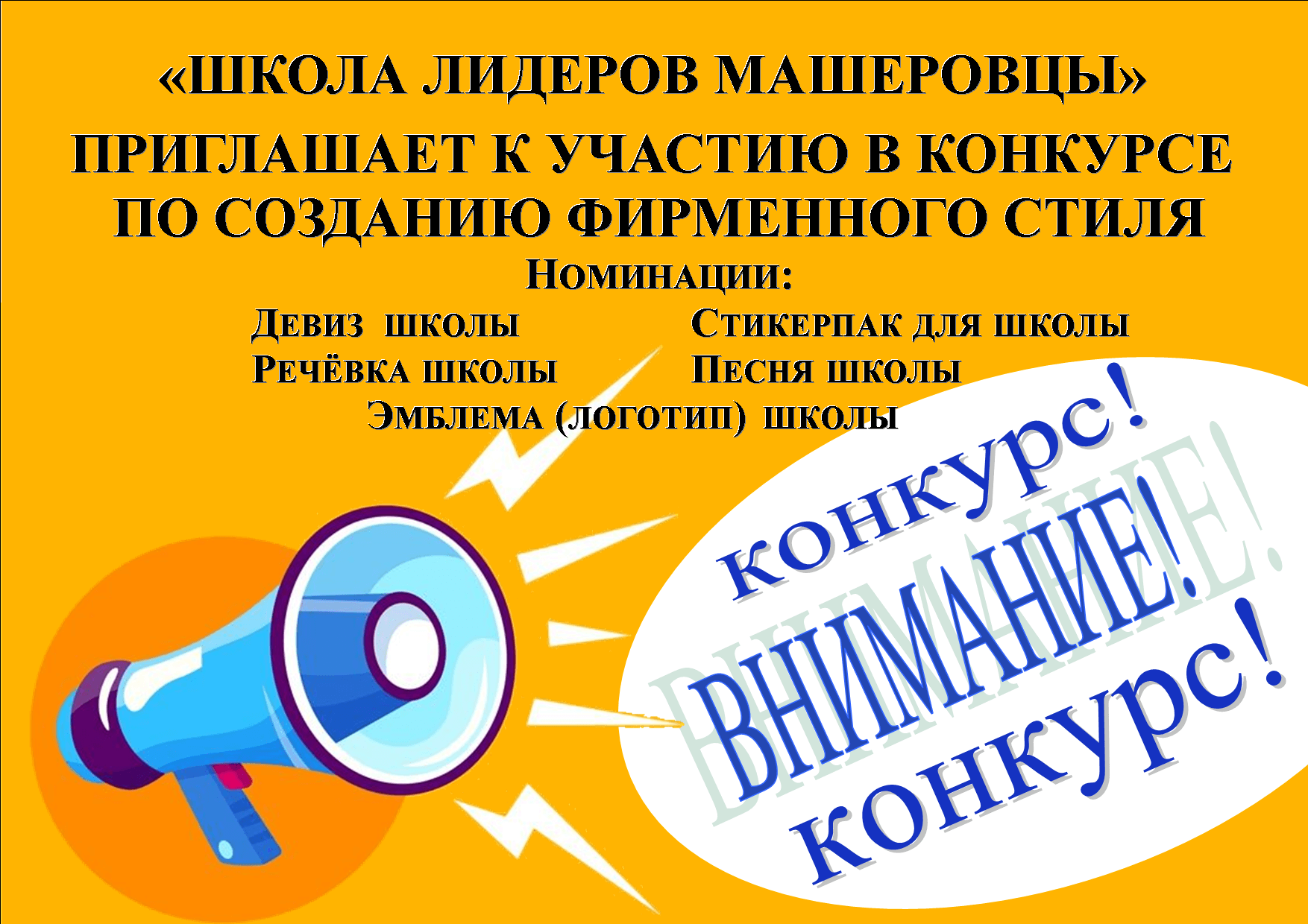 Конкурс