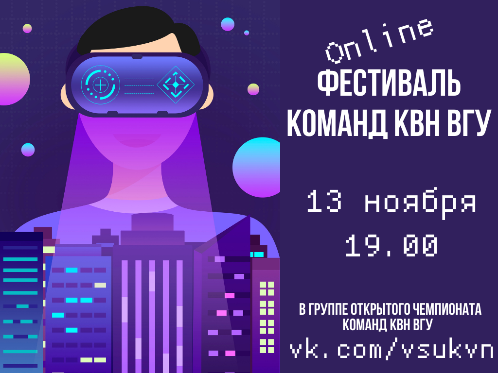 Online Фестиваль команд КВН 1