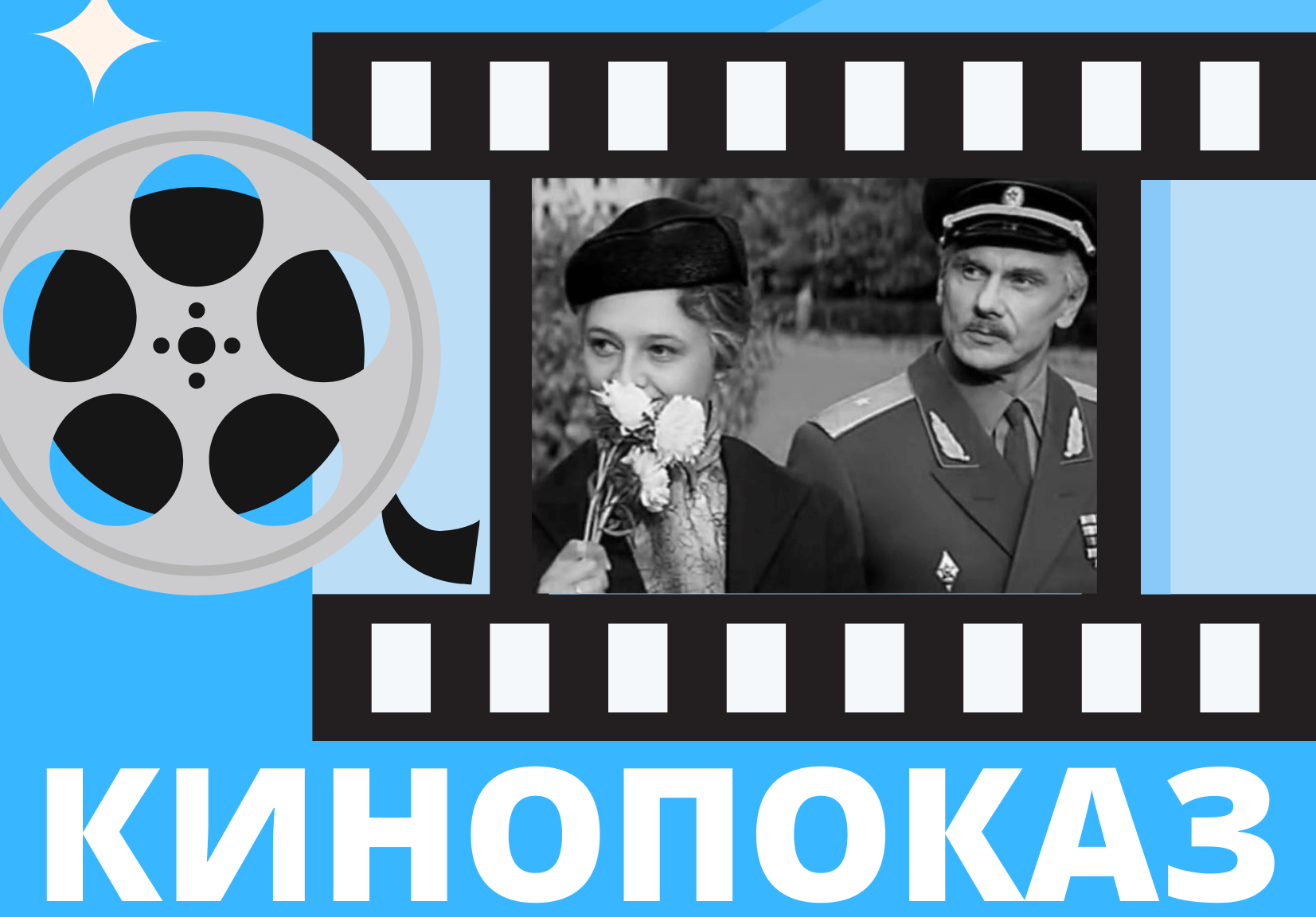 Розовый Черный и Белый Киновечер Приглашение 1