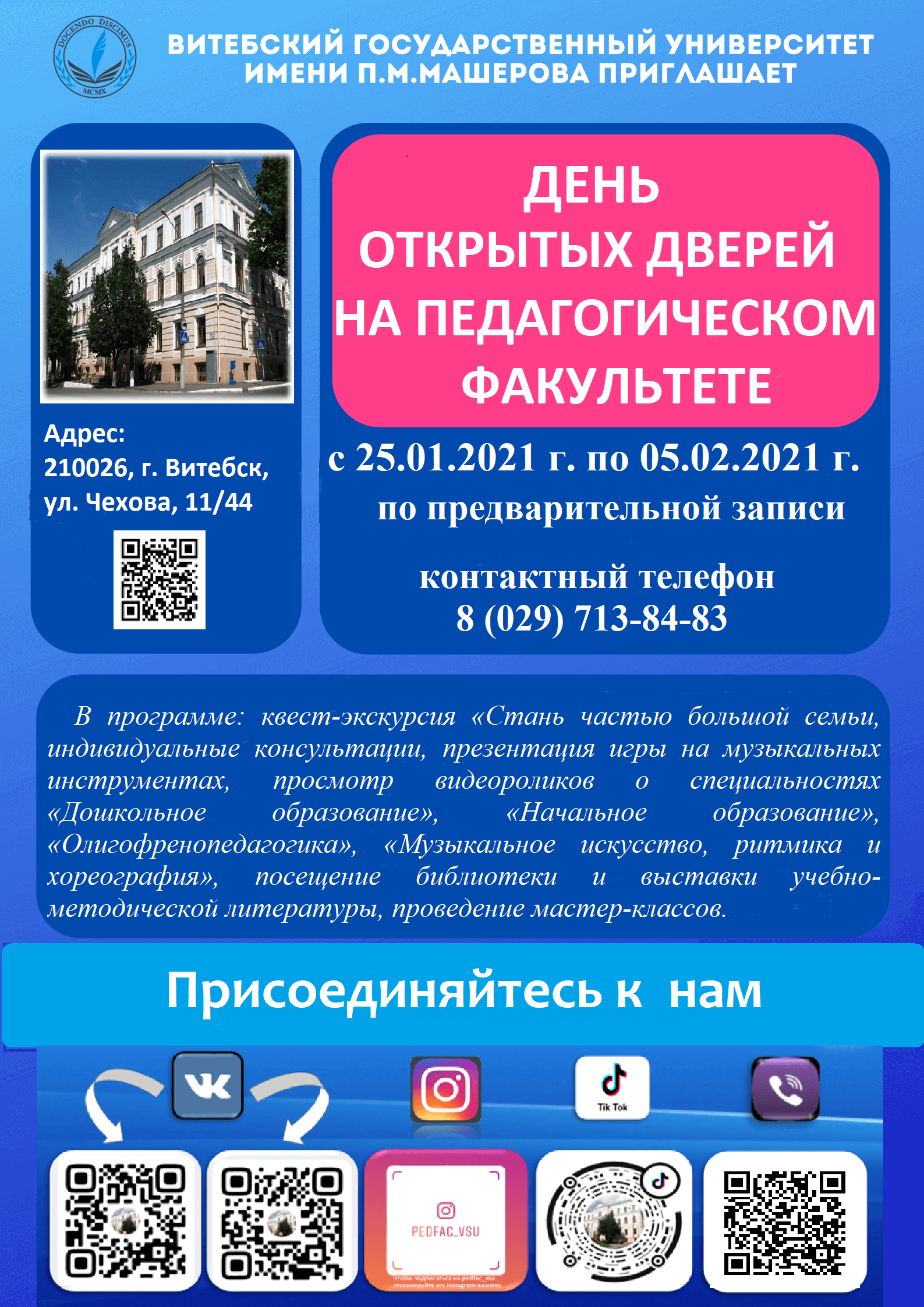 День открытых дверей ПФ