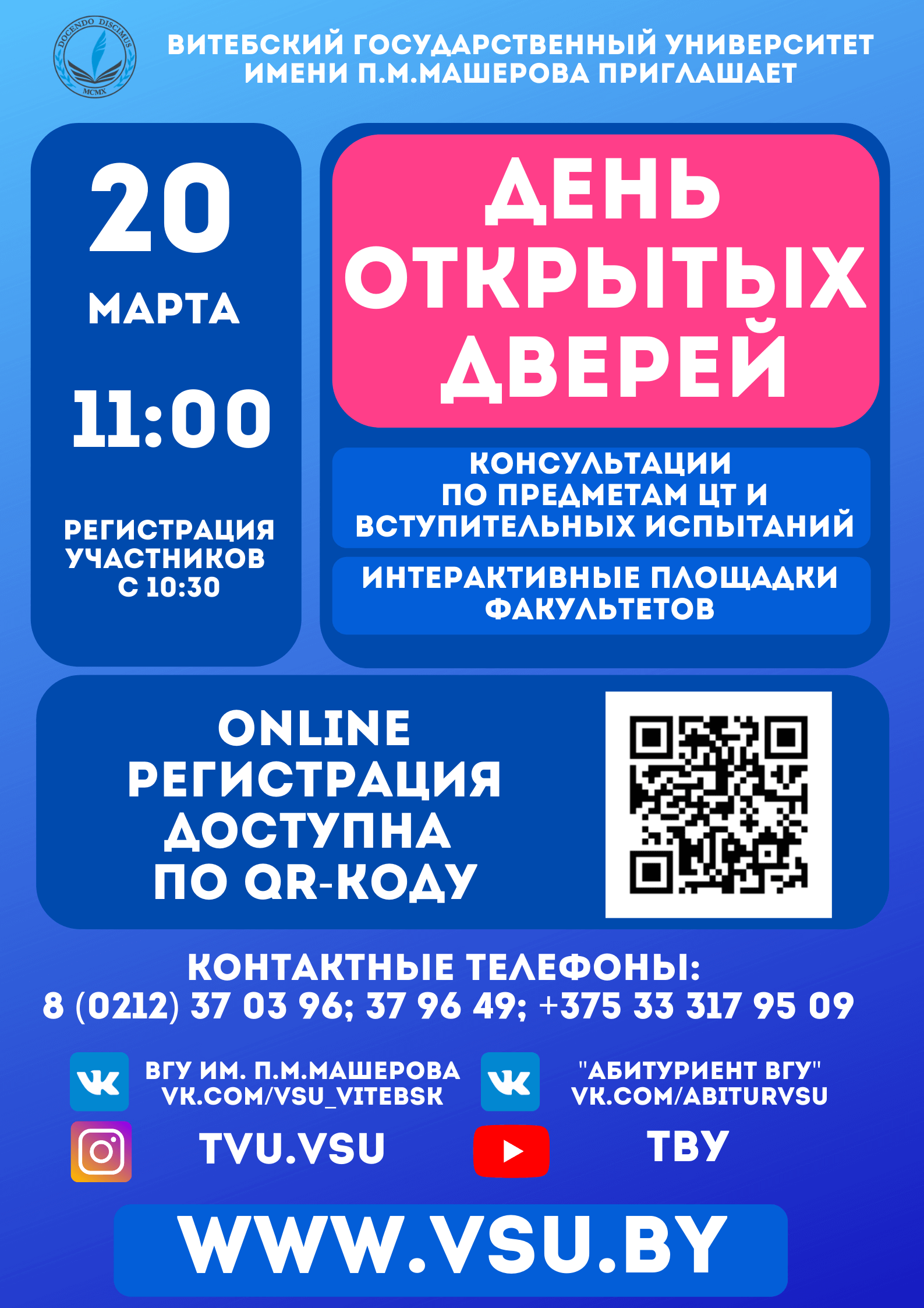 20 марта День открытых дверей