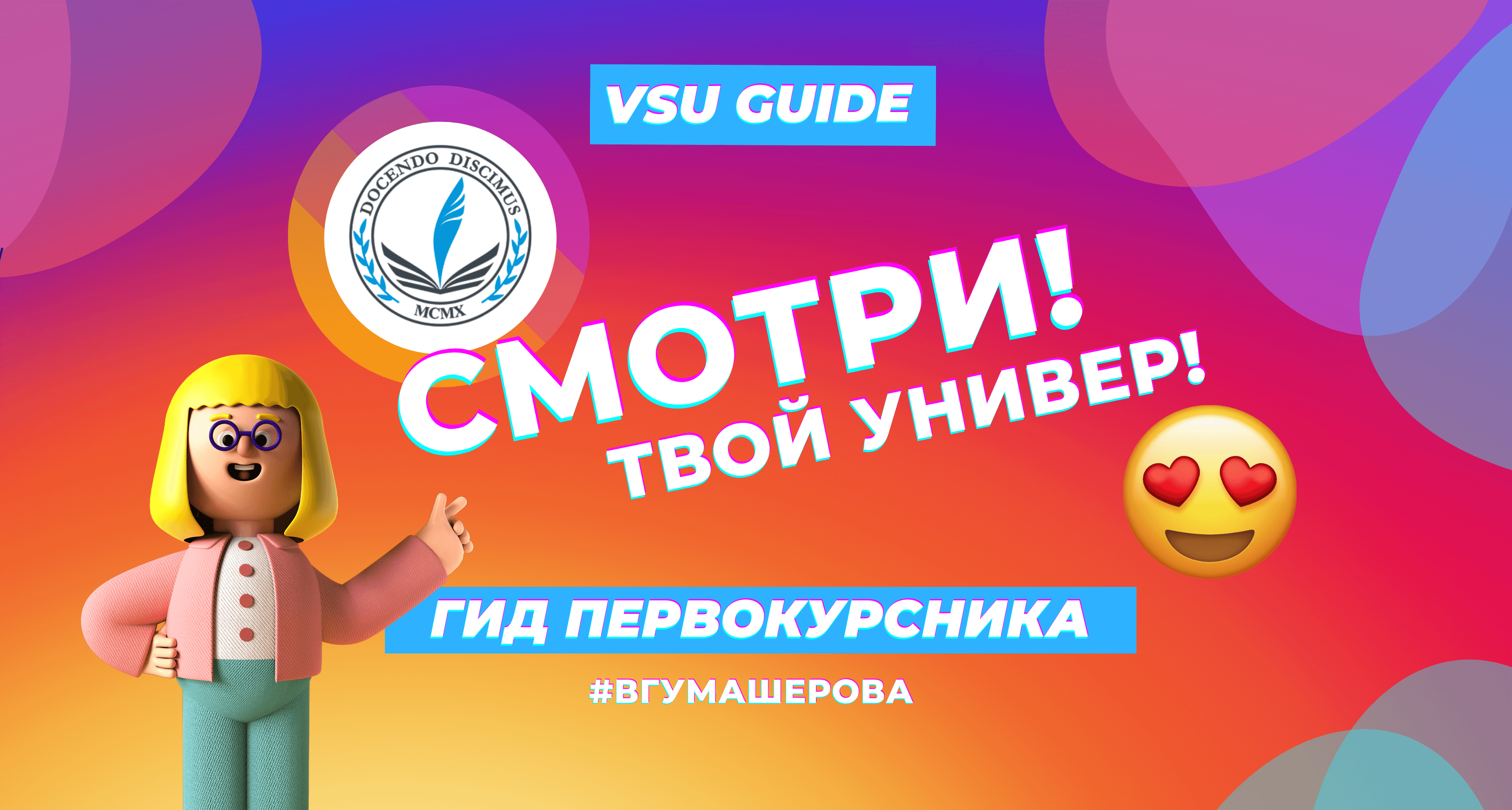 ГАЙД ПЕРВОКУРСНИКА 6 1