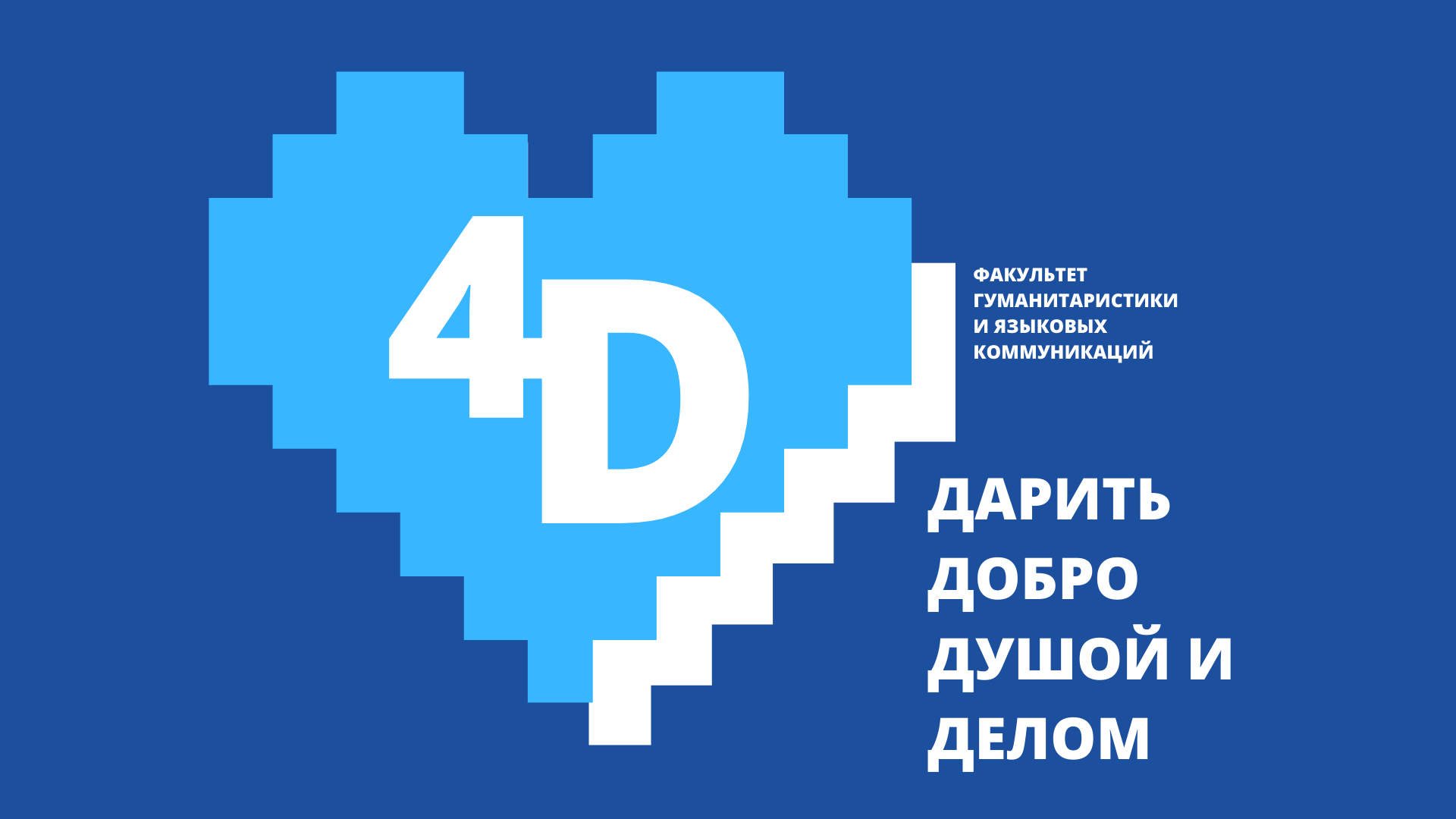 4D