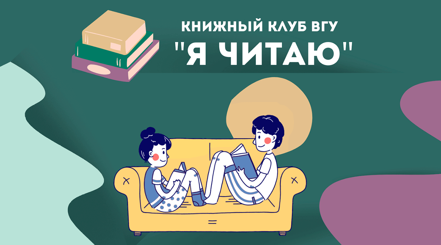 1книжный клуб вгу 2 3