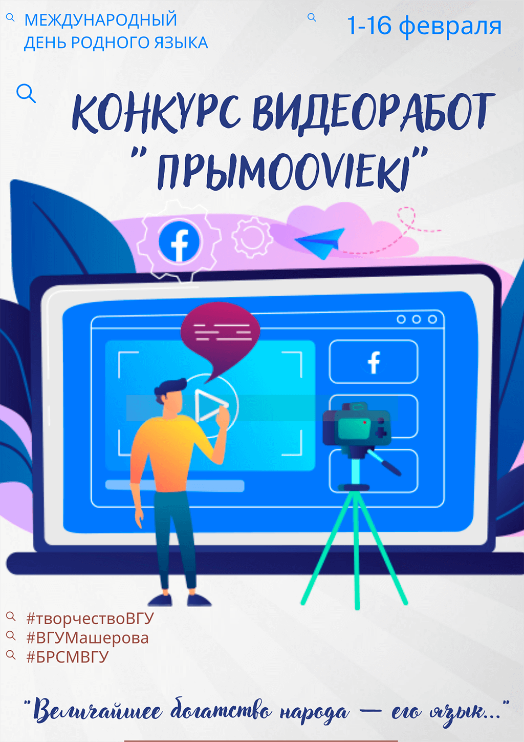 МЕЖДУНАРДНЫЙ ДЕНЬ РОДНОГО ЯЗЫКА 4