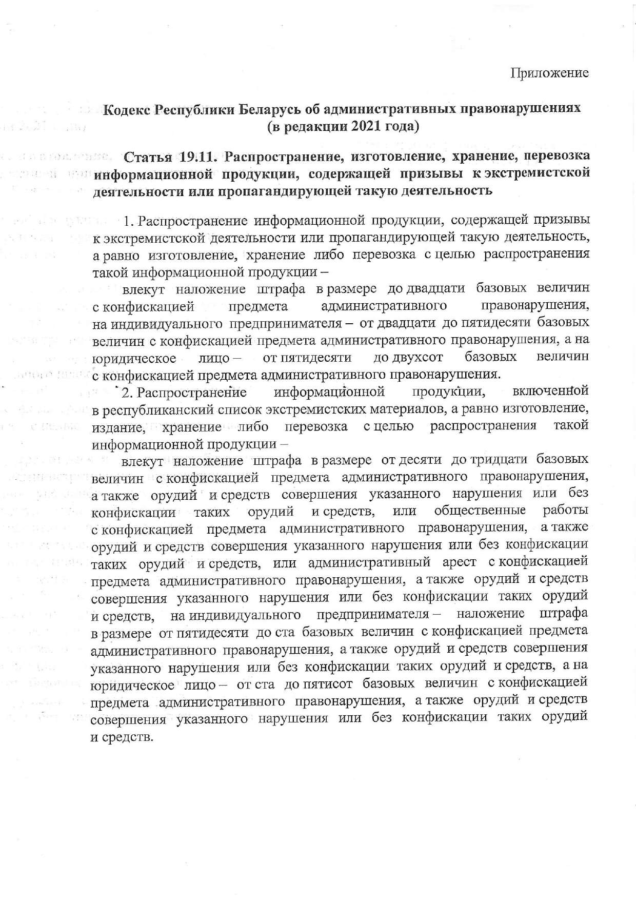 Информация об административной и уголовной ответственности за участие в деструктивной деятельности page 0001