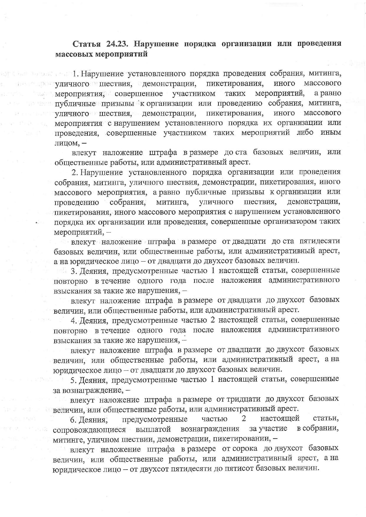 Информация об административной и уголовной ответственности за участие в деструктивной деятельности page 0002