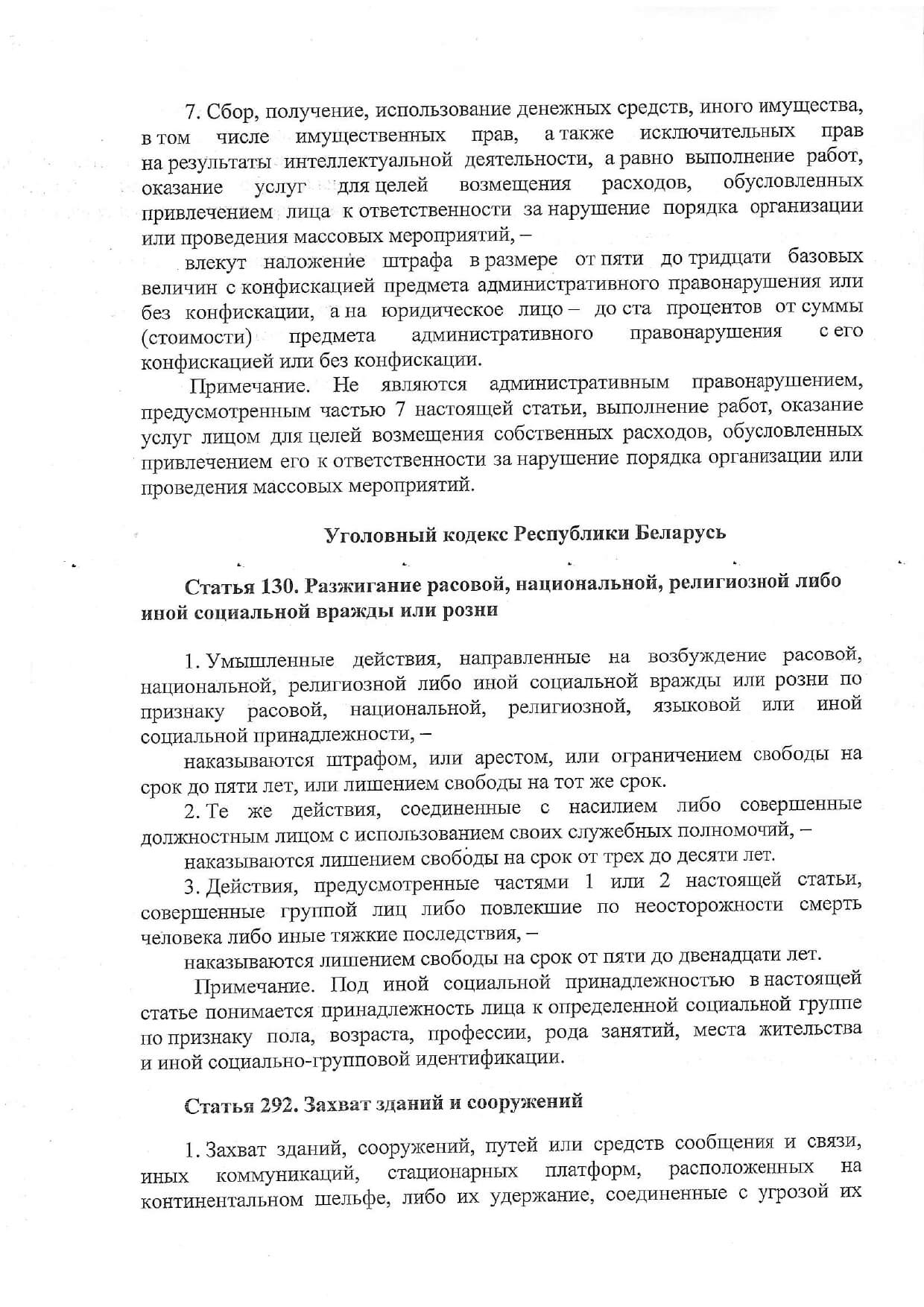 Информация об административной и уголовной ответственности за участие в деструктивной деятельности page 0003