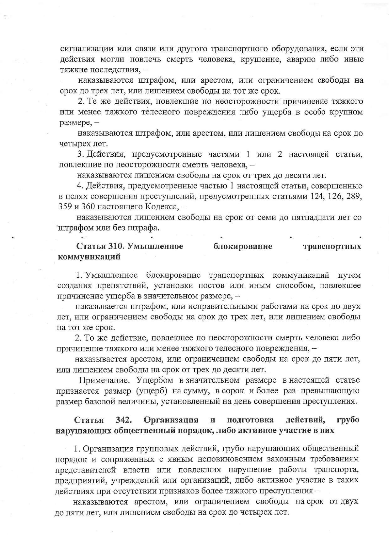 Информация об административной и уголовной ответственности за участие в деструктивной деятельности page 0005