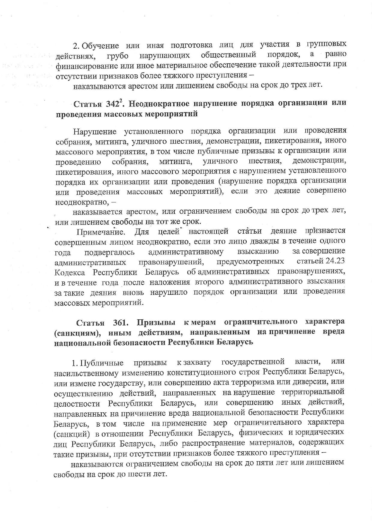 Информация об административной и уголовной ответственности за участие в деструктивной деятельности page 0006