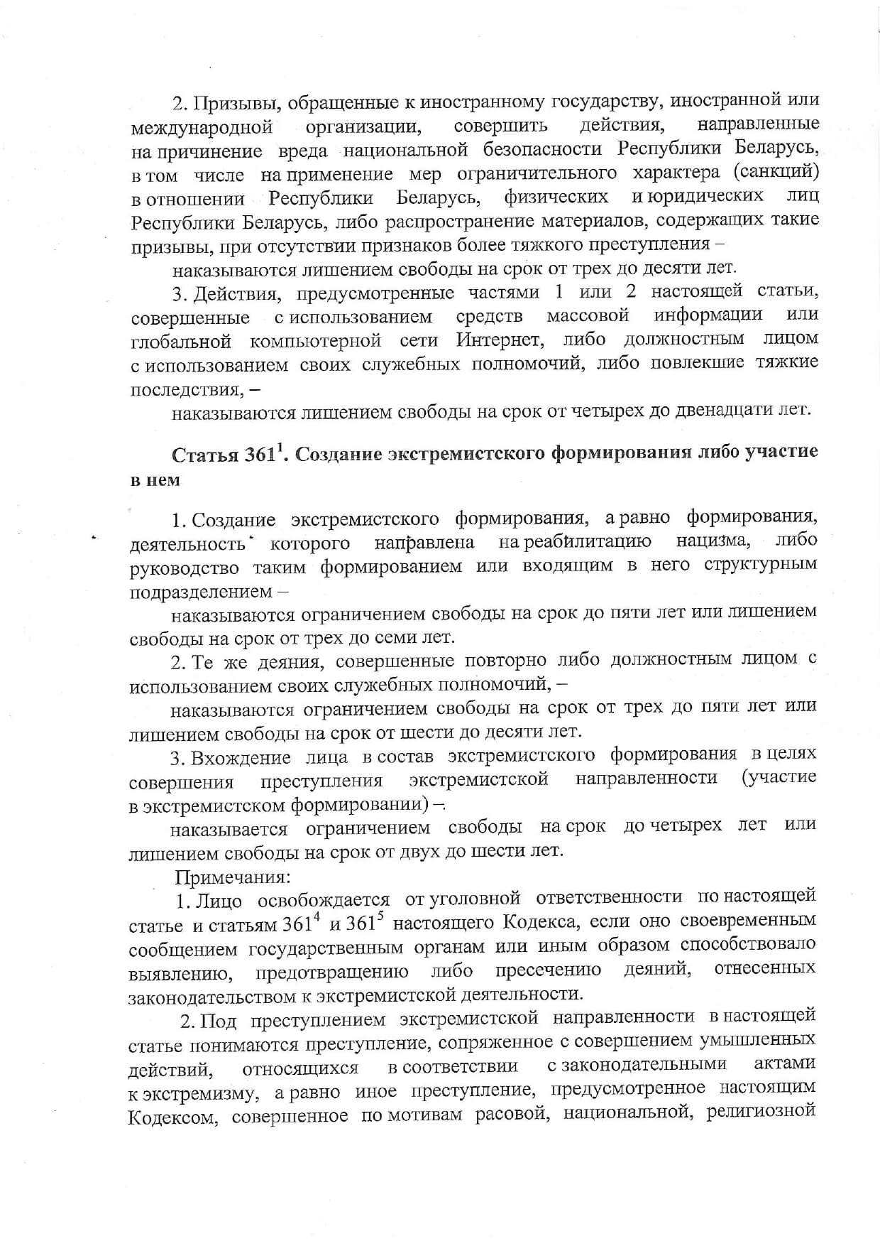 Информация об административной и уголовной ответственности за участие в деструктивной деятельности page 0007