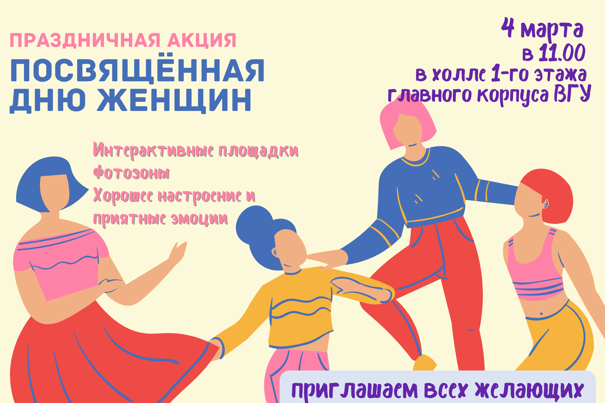 Международный женский день