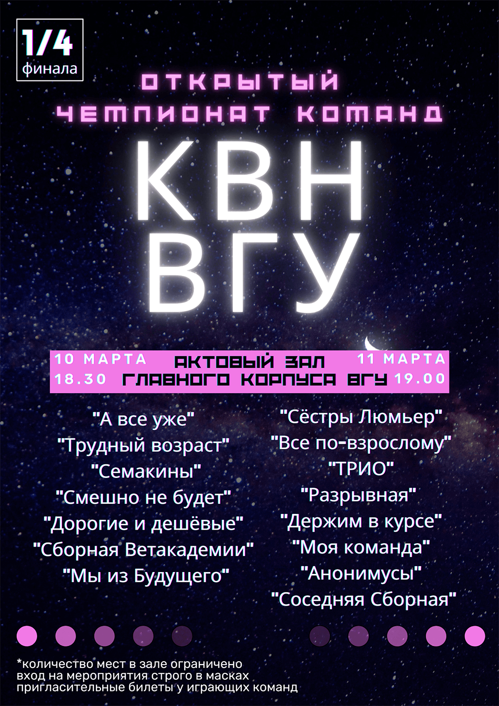 Чемпионат КВН ВГУ Четверть