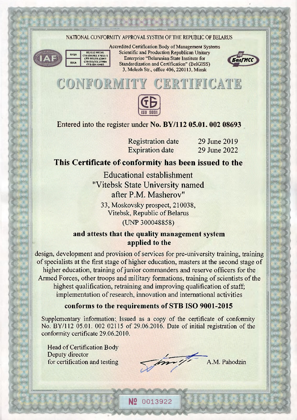 Сертификат СМК англ НационСистема