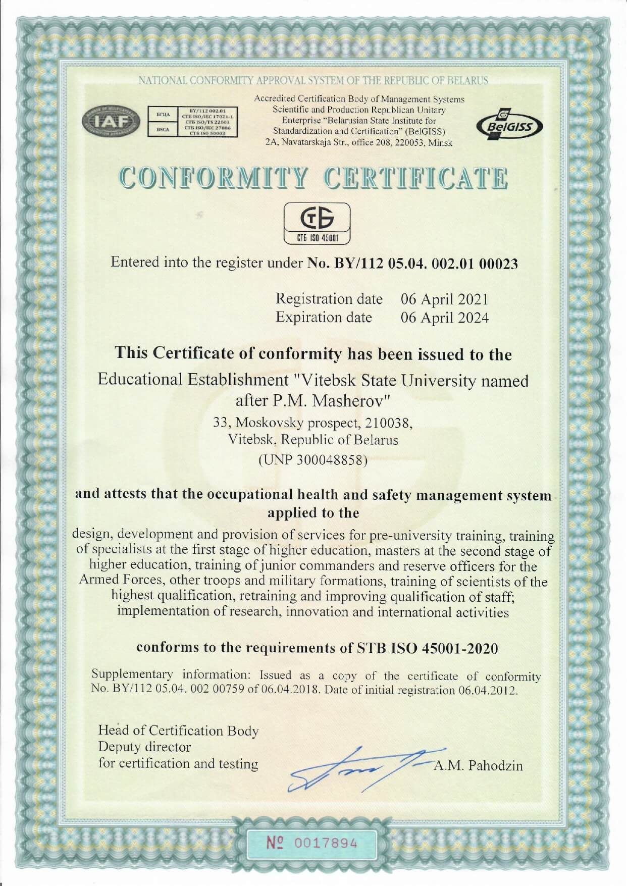Сертификат СМК англ ОТиТБ