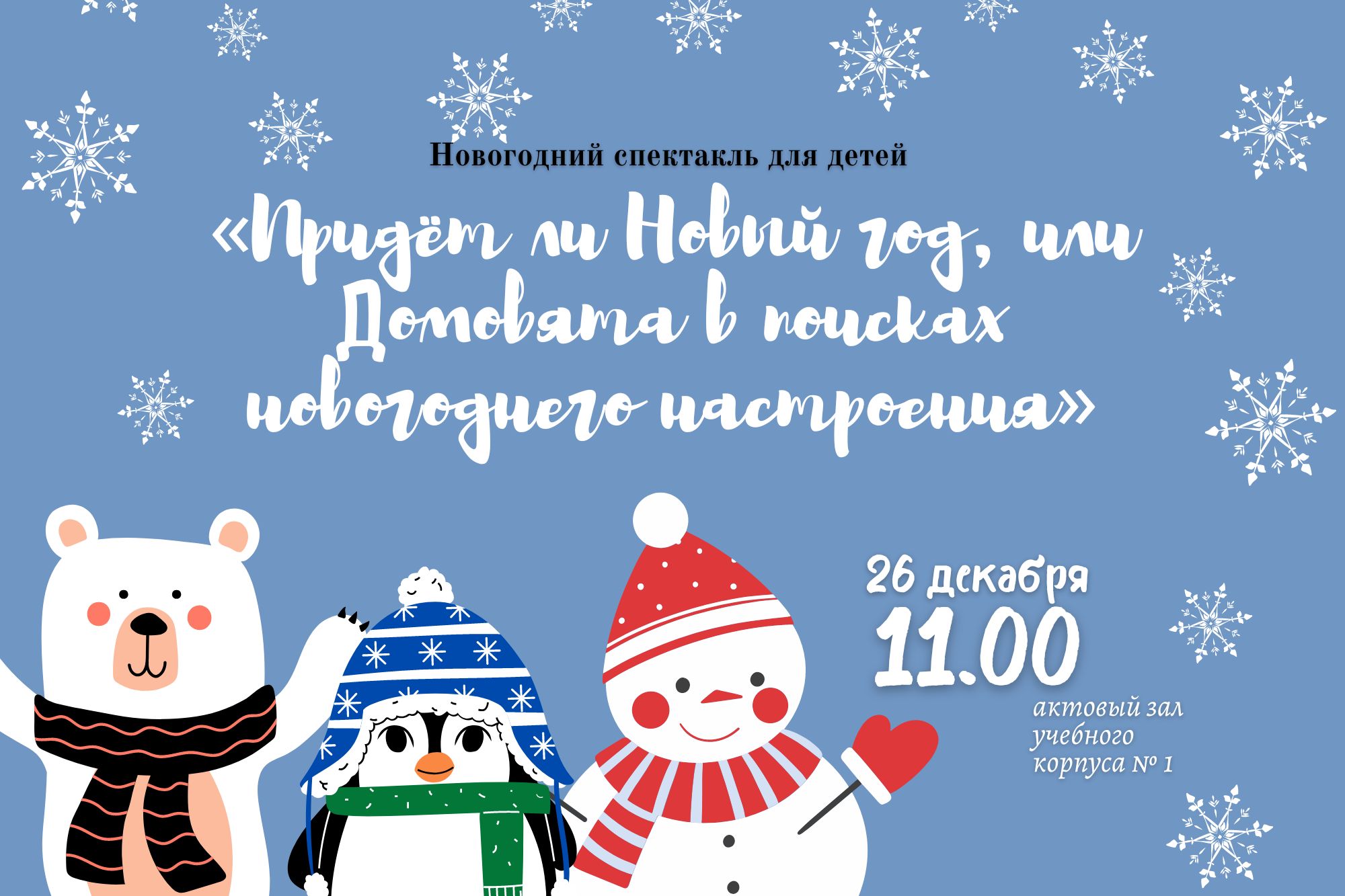 Новогодний утренник