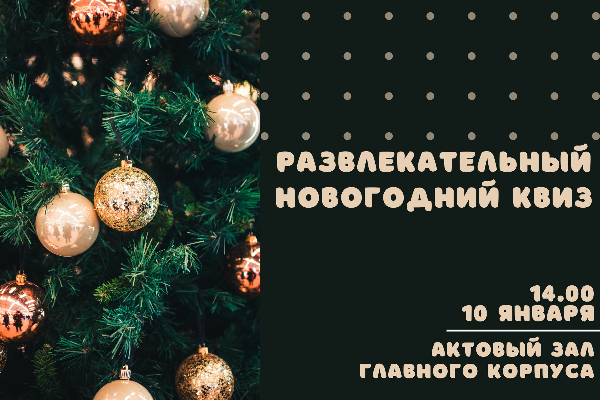 Квиз новогодний