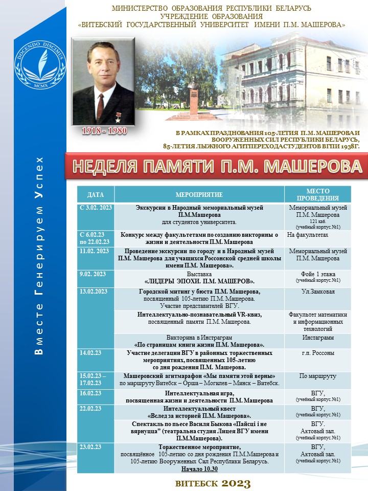НЕДЕЛЯ ПАМЯТИ. ПРОГРАММА