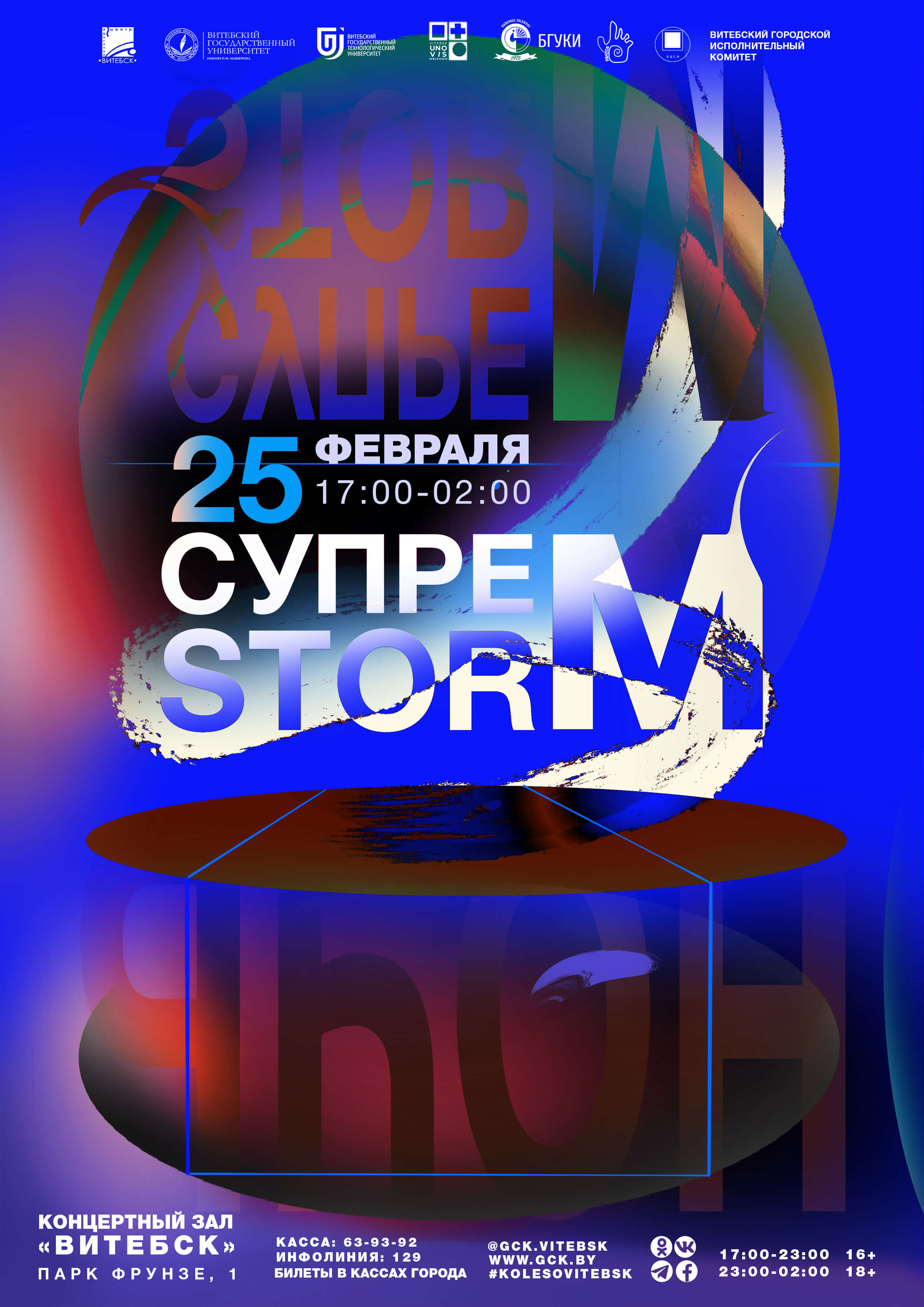 афіша супрем от 14 фев