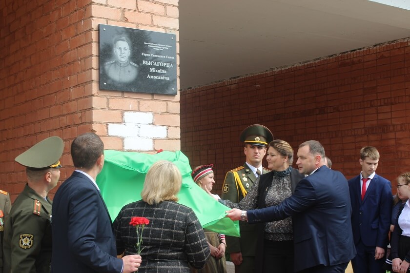 Бочейковской средней школе присвоено имя Героя Советского Союза М. А. Высогорца