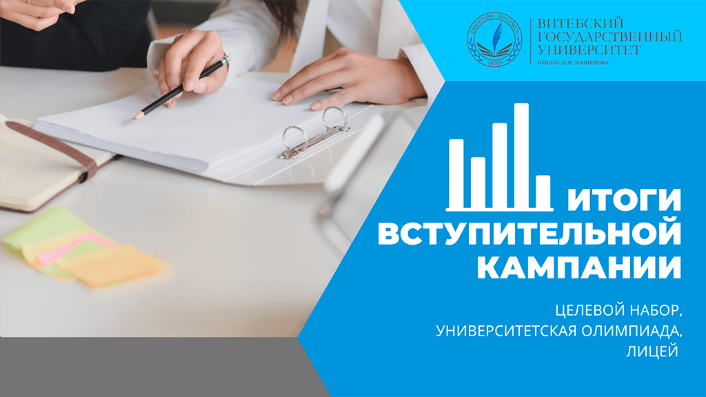 Реферат вгу машерова образец